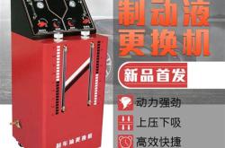 新能源汽车刹车油更换机原理及作用