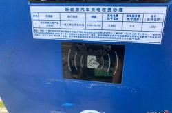 新能源充电怎么缴费