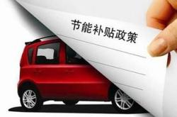 21年新能源政策