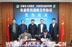吉林省农业科技学院左家校区
