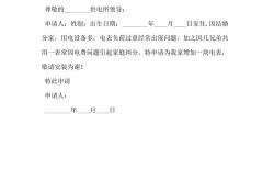 申请电表新能源车证明