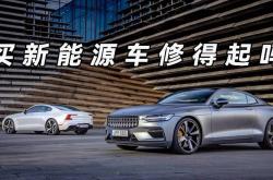 新能源汽车修理费用高吗