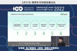 新能源汽车百人会2024