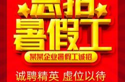 金华新能源招聘最新信息
