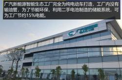 广汽新能源汽车厂址