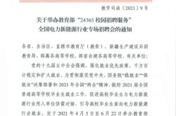 教育部发新通知