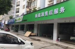 奇瑞新能源上海4s店