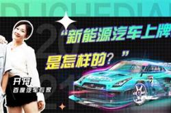 安徽新能源车上牌流程详解