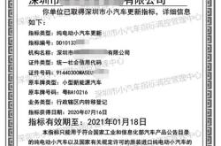 深圳第二辆车申请