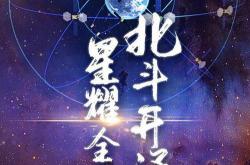 中和北斗