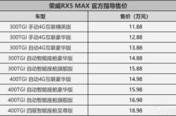 1.荣威X3新能源报价