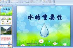 水的100种用途简短