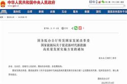促进新能源发展21条政策
