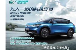 海口广汽新能源汽车4s店