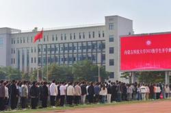 探索蒙古科技大学