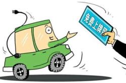 许昌电动汽车上牌
