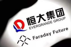 恒大新能源科技有限公司
